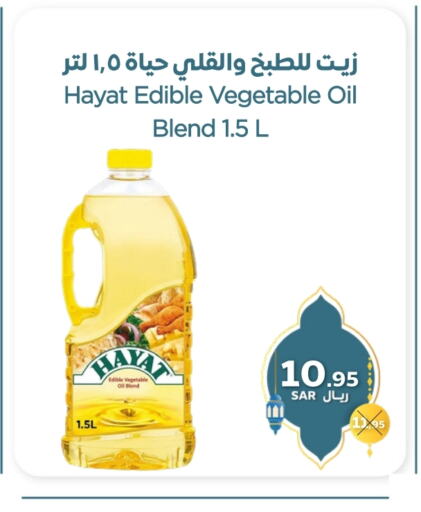 HAYAT Vegetable Oil available at Refaat Shopping Center Co. in KSA, Saudi Arabia, Saudi - Jeddah