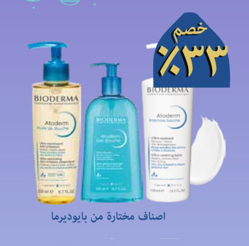 BIODERMA available at Ghaya pharmacy in KSA, Saudi Arabia, Saudi - Jeddah