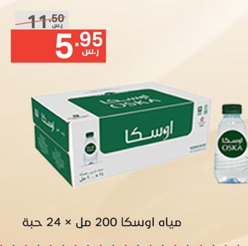 أوسكا available at نوري سوبر ماركت‎ in مملكة العربية السعودية, السعودية, سعودية - جدة