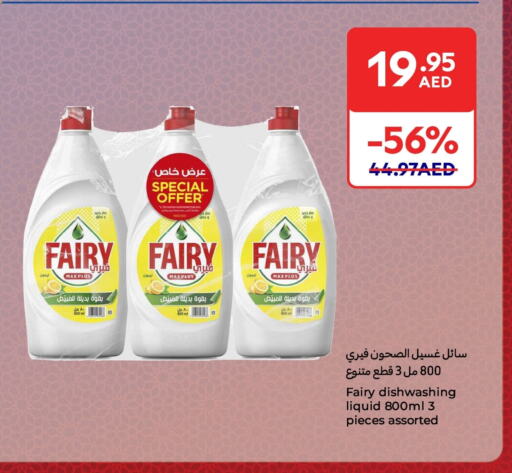 FAIRY Dishwasher available at Carrefour UAE in UAE - Abu Dhabi