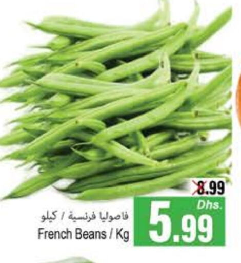 فاصوليا from France available at مجموعة باسونس in الإمارات العربية المتحدة , الامارات - ٱلْفُجَيْرَة‎