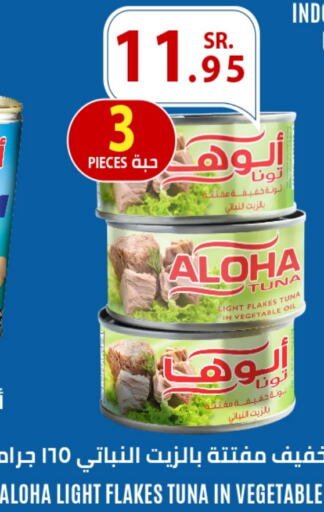 ALOHA Tuna - Canned available at Refaat Shopping Center Co. in KSA, Saudi Arabia, Saudi - Jeddah