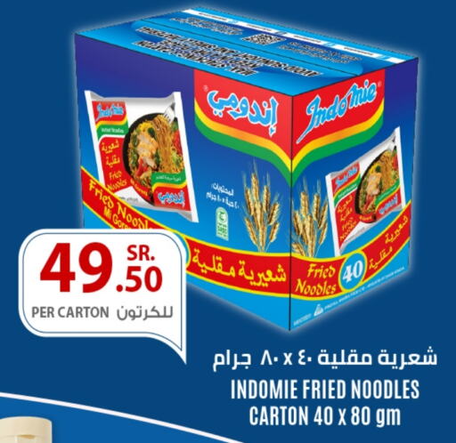 INDOMIE Noodles available at Refaat Shopping Center Co. in KSA, Saudi Arabia, Saudi - Jeddah