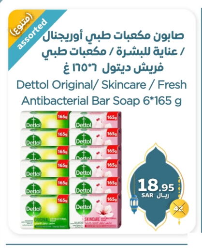 DETTOL available at Refaat Shopping Center Co. in KSA, Saudi Arabia, Saudi - Jeddah