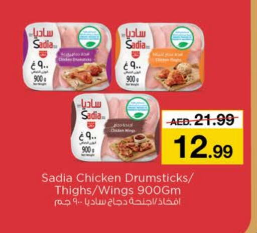 SADIA Chicken Drumsticks available at Nesto Hypermarket in UAE - Fujairah