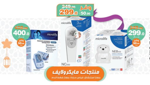 available at Innova Health Care in KSA, Saudi Arabia, Saudi - Mahayil