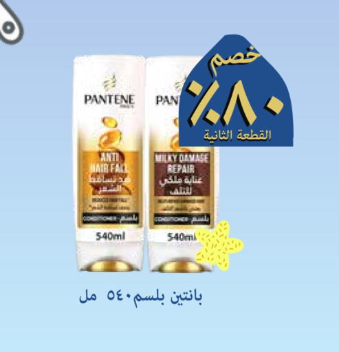 PANTENE Shampoo / Conditioner available at Ghaya pharmacy in KSA, Saudi Arabia, Saudi - Jeddah