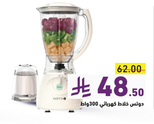 Mixer / Grinder available at Aswaq Ramez in KSA, Saudi Arabia, Saudi - Hafar Al Batin