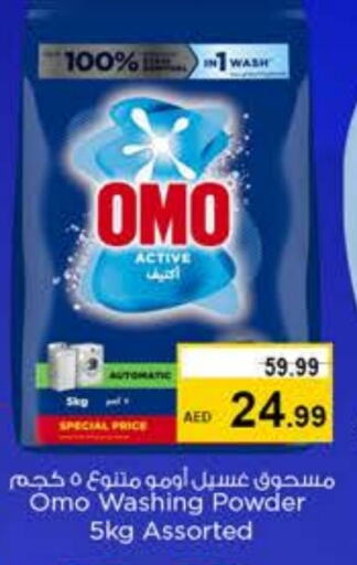 OMO Detergent available at Last Chance  in UAE - Fujairah