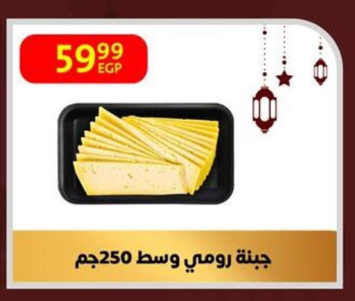 جبنة رومي available at داون تاون العرب  in Egypt - القاهرة