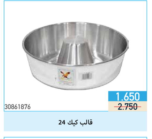 available at جمعية مشرف التعاونية in الكويت - مدينة الكويت