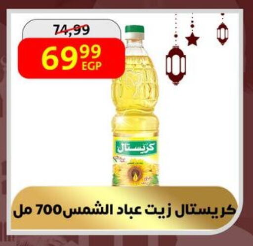 زيت دوار الشمس available at داون تاون العرب  in Egypt - القاهرة