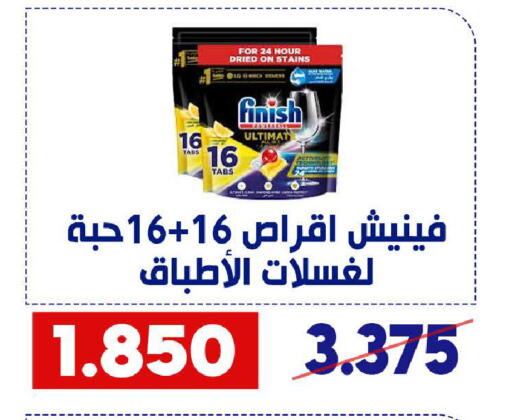 FINISH available at Qadisiyah Cooperative Society in Kuwait - Kuwait City