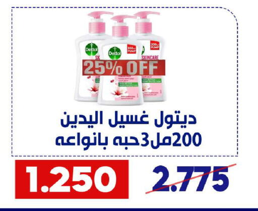 DETTOL available at Qadisiyah Cooperative Society in Kuwait - Kuwait City