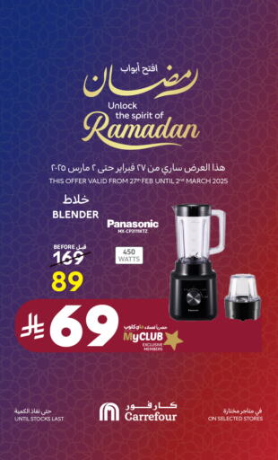 Mixer / Grinder available at Carrefour in KSA, Saudi Arabia, Saudi - Jeddah