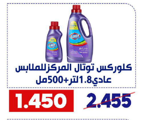 CLOROX General Cleaner available at Qadisiyah Cooperative Society in Kuwait - Kuwait City