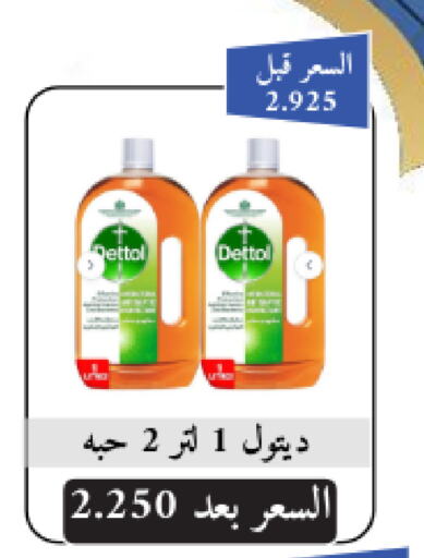 DETTOL Disinfectant available at Jabriya Cooperative Society in Kuwait - Kuwait City