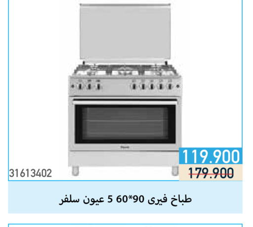 Gas Cooker available at Mishref Co-Operative Society  in Kuwait - Kuwait City