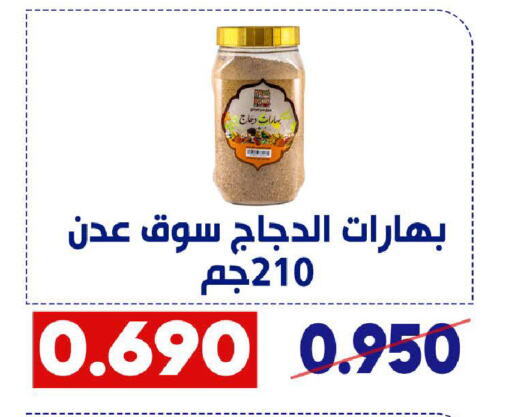 بهارات available at جمعية القادسية التعاونية in الكويت - مدينة الكويت