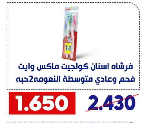 كولجيت فرشاة أسنان available at جمعية القادسية التعاونية in الكويت - مدينة الكويت