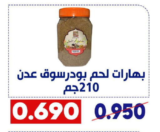 بهارات available at جمعية القادسية التعاونية in الكويت - مدينة الكويت