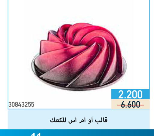 available at جمعية مشرف التعاونية in الكويت - مدينة الكويت