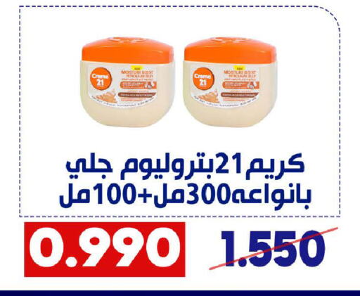 كريم 21 كريم للوجه available at جمعية القادسية التعاونية in الكويت - مدينة الكويت