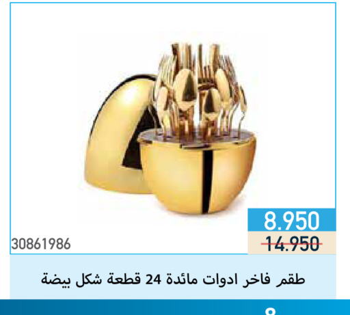 available at جمعية مشرف التعاونية in الكويت - مدينة الكويت