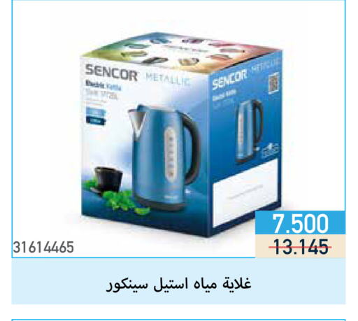 SENCOR Kettle available at Mishref Co-Operative Society  in Kuwait - Kuwait City