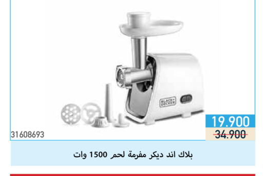 جي بي إل مفرمة available at جمعية مشرف التعاونية in الكويت - مدينة الكويت