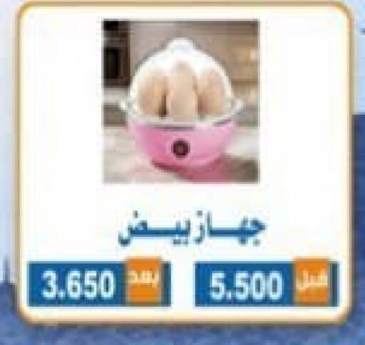 available at جمعية ضاحية الشهداء التعاونية in الكويت - مدينة الكويت