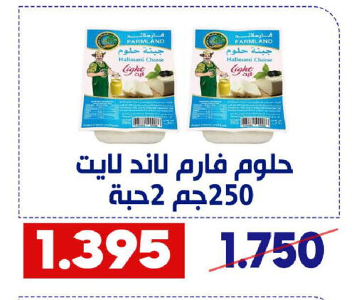 Halloumi available at Qadisiyah Cooperative Society in Kuwait - Kuwait City