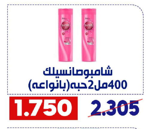 SUNSILK Shampoo / Conditioner available at Qadisiyah Cooperative Society in Kuwait - Kuwait City