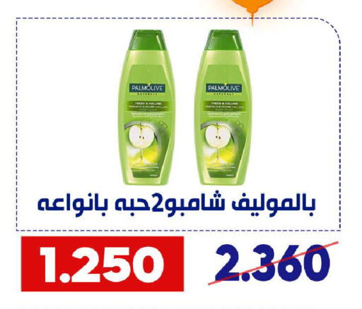 PALMOLIVE Shampoo / Conditioner available at Qadisiyah Cooperative Society in Kuwait - Kuwait City