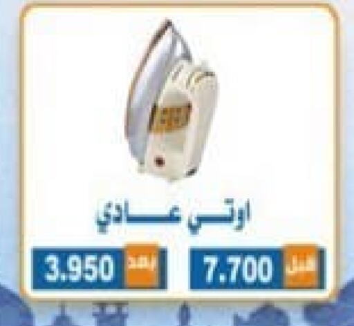 مكواة available at جمعية ضاحية الشهداء التعاونية in الكويت - مدينة الكويت