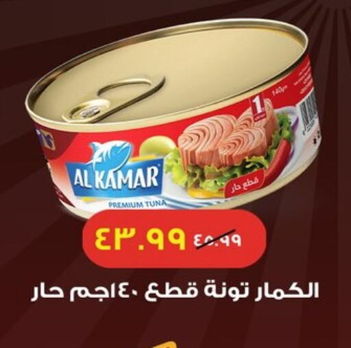 Tuna - Canned available at Arab DownTown in Egypt - Cairo