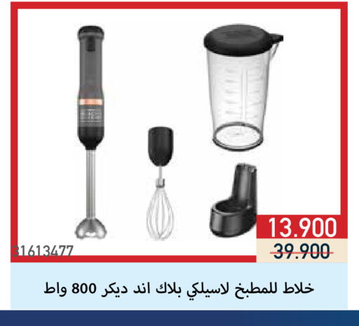 BLACK+DECKER Mixer / Grinder available at Mishref Co-Operative Society  in Kuwait - Kuwait City