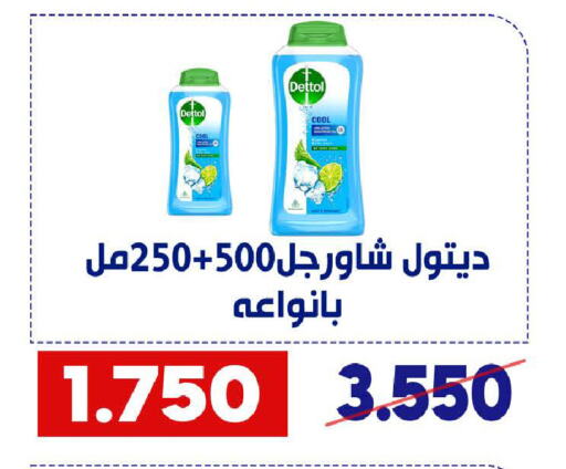 DETTOL available at Qadisiyah Cooperative Society in Kuwait - Kuwait City