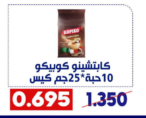 كوبيكو available at جمعية القادسية التعاونية in الكويت - مدينة الكويت