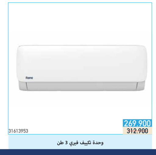 FERRE AC available at Mishref Co-Operative Society  in Kuwait - Kuwait City