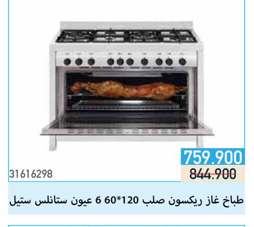 Gas Cooker available at Mishref Co-Operative Society  in Kuwait - Kuwait City