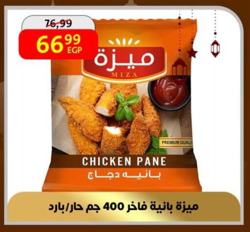 Chicken Pane available at Arab DownTown in Egypt - Cairo