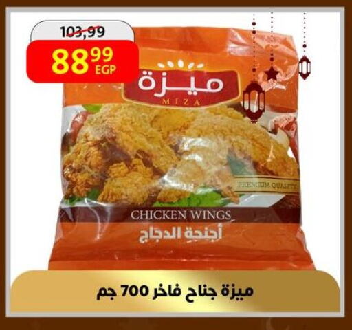 Chicken Wings available at Arab DownTown in Egypt - Cairo