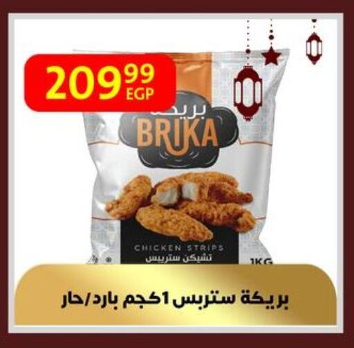 Chicken Strips available at Arab DownTown in Egypt - Cairo