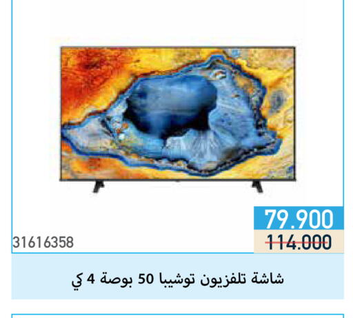 TOSHIBA Smart TV available at Mishref Co-Operative Society  in Kuwait - Kuwait City