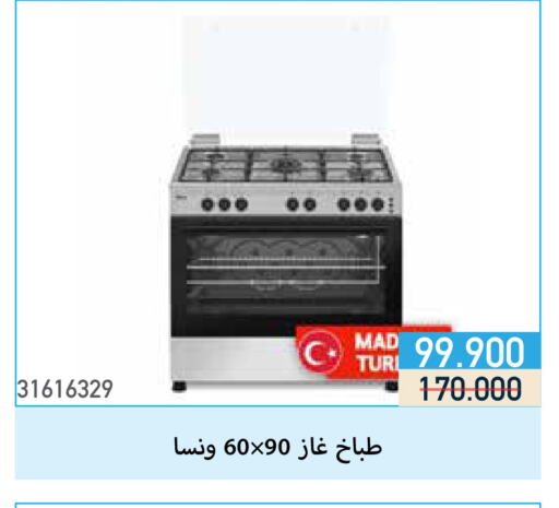 WANSA Gas Cooker available at Mishref Co-Operative Society  in Kuwait - Kuwait City