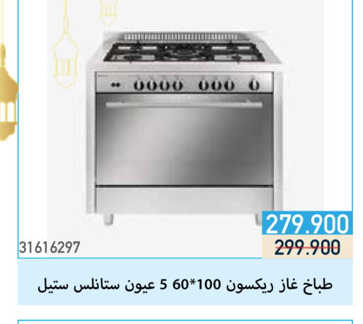 Gas Cooker available at Mishref Co-Operative Society  in Kuwait - Kuwait City