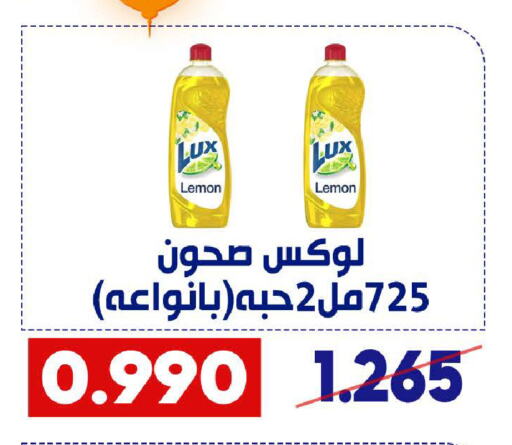 لوكس available at جمعية القادسية التعاونية in الكويت - مدينة الكويت