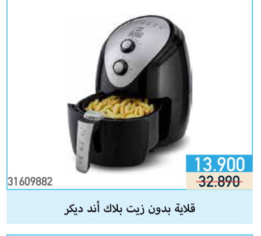 BLACK+DECKER Air Fryer available at Mishref Co-Operative Society  in Kuwait - Kuwait City