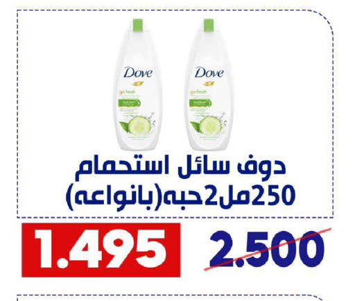 DOVE available at Qadisiyah Cooperative Society in Kuwait - Kuwait City